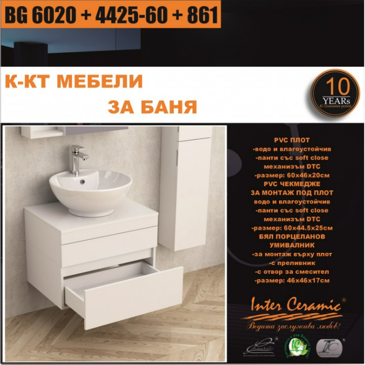 Екранна снимка 2026-03-15 235109 - Мебели за баня и душкабини