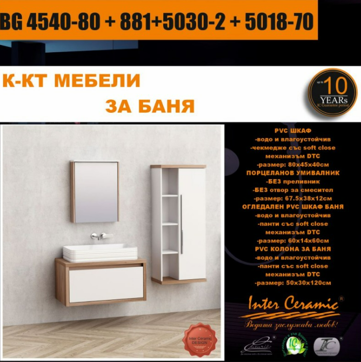 Екранна снимка 2026-03-17 071541 - Мебели за баня и душкабини