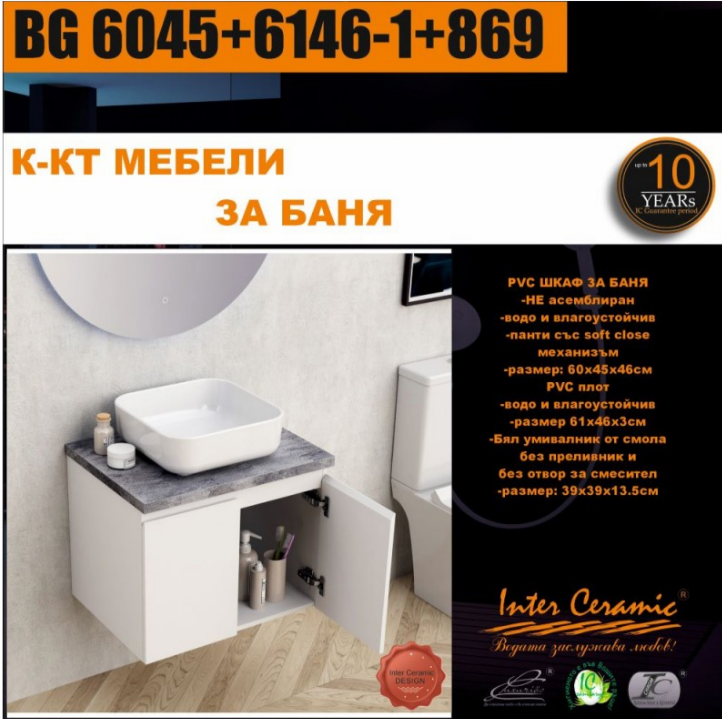 Екранна снимка 2026-03-19 091455 - Мебели за баня и душкабини