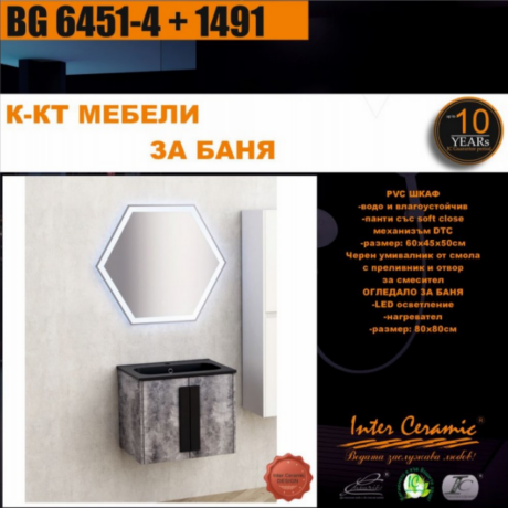 Комплект мебели за баня от PVC BG 6451-4 + 1491